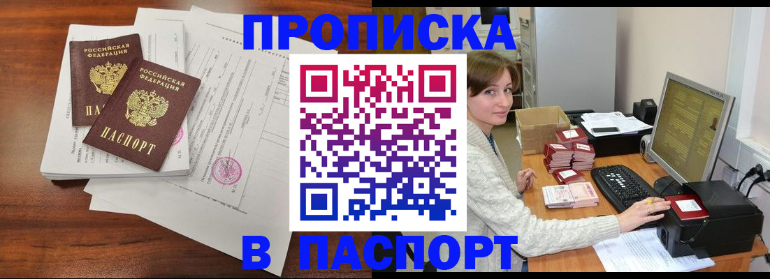 прописка иностранных граждан в Орле