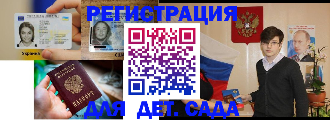 временная регистрация для школы в Орле