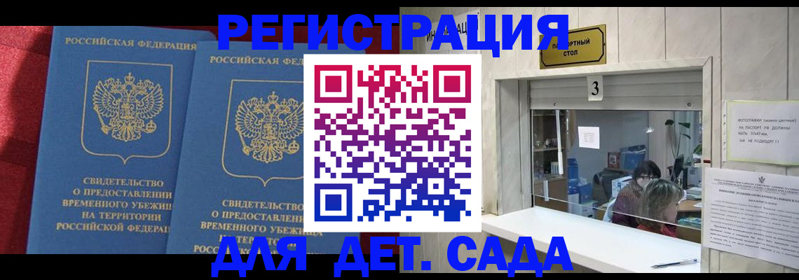 прописка ребенка в Орле