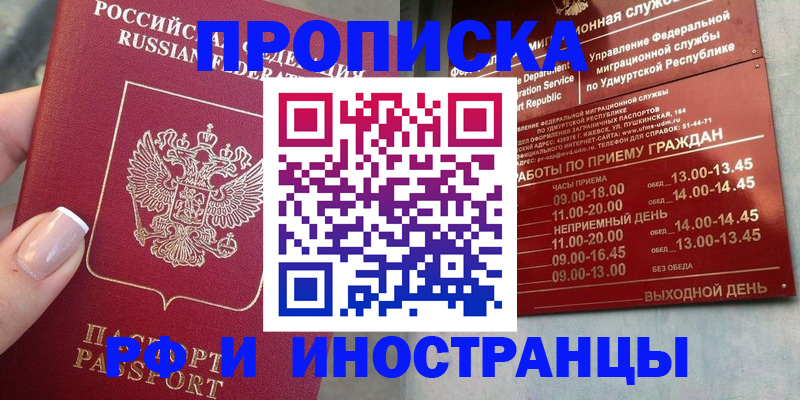 прописка регистрация в Орле