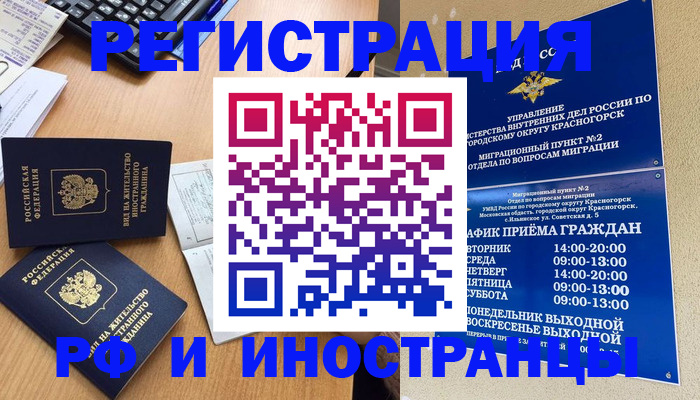 временная регистрация собственник в Орле