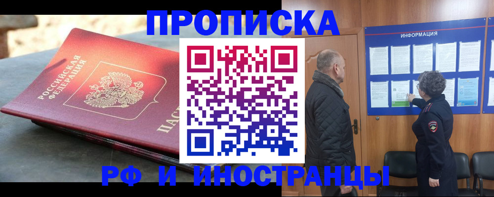 временная регистрация собственник в Орле