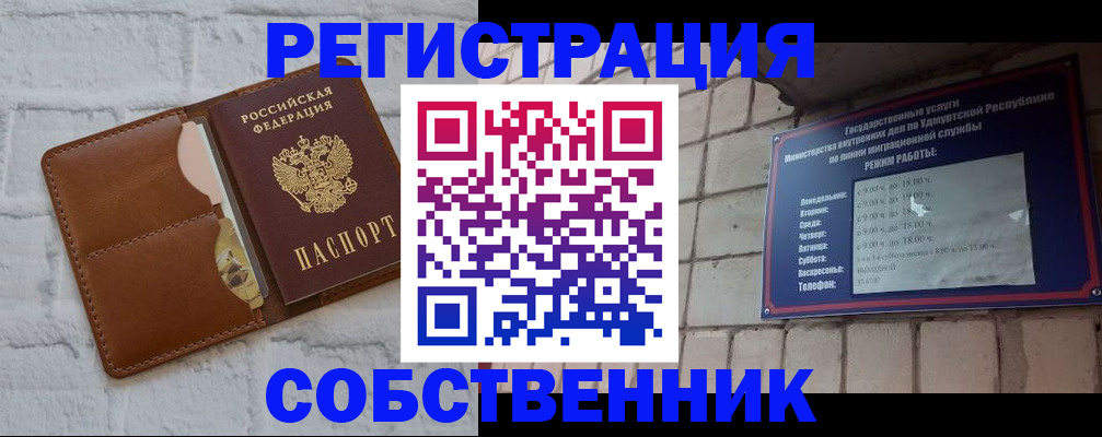 прописка 2025 в Орле