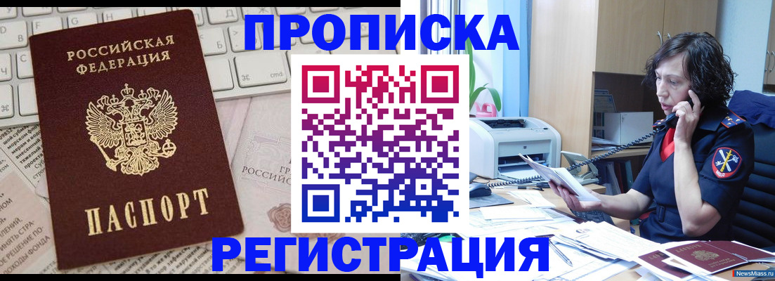 прописка для военкомата в Орле