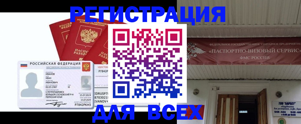 временная регистрация в Орле