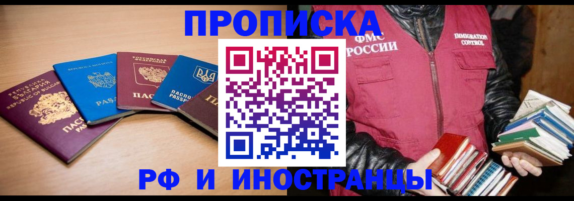 купить прописку в Орле